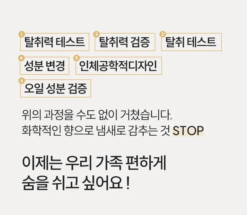 [1위 탈취제] 위프 고체형 탈취제 7종 골라담기 (화이트/블랙/베이지/핑크/퍼플) 상세페이지 110